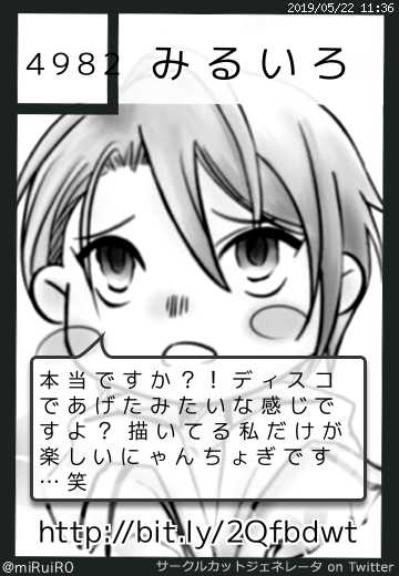 みるいろさん(@miRuiR0)のサークルカット