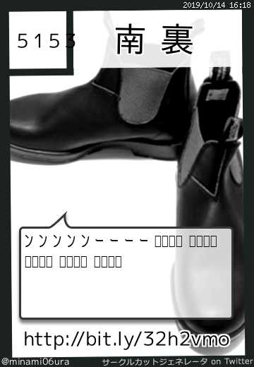 南裏さん(@minami06ura)のサークルカット