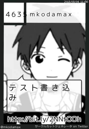 mkodamaxさん(@mkodamax)のサークルカット