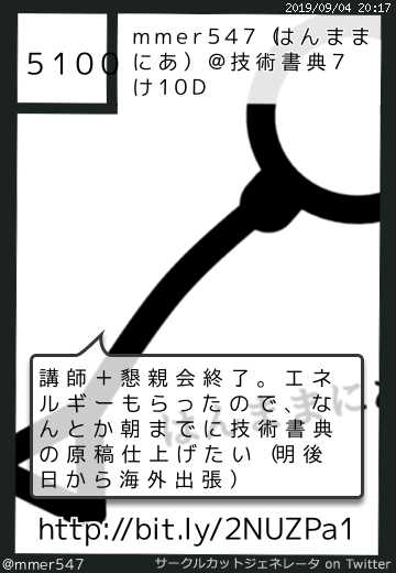 mmer547（はんままにあ）@技術書典7 け10Dさん(@mmer547)のサークルカット