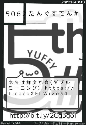 たんぐすてん#さん(@oceans244)のサークルカット