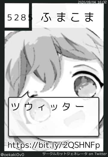 ふまこまさん(@oekaki0v0)のサークルカット