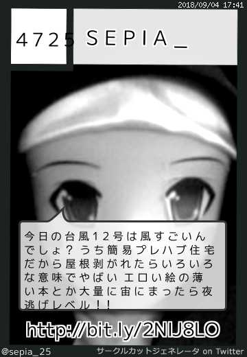 SEPIA_さん(@sepia_25)のサークルカット