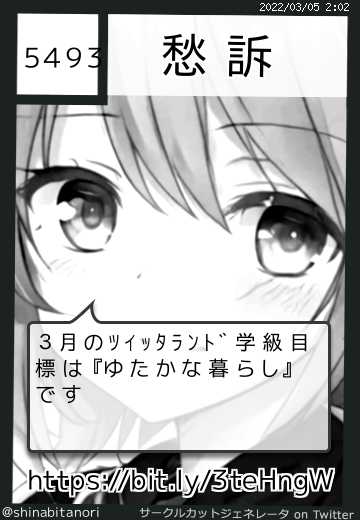 愁訴さん(@shinabitanori)のサークルカット