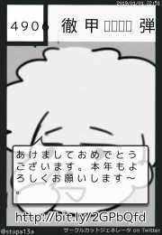 徹甲さん(@stupa13a)のサークルカット