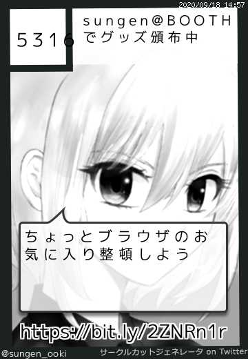 sungen@BOOTHでグッズ頒布中さん(@sungen_ooki)のサークルカット