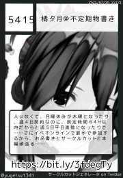 橘夕月@不定期物書きさん(@yugetsu1341)のサークルカット