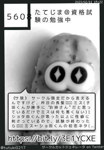 たてじま＠資格試験の勉強中さんのサークルカット