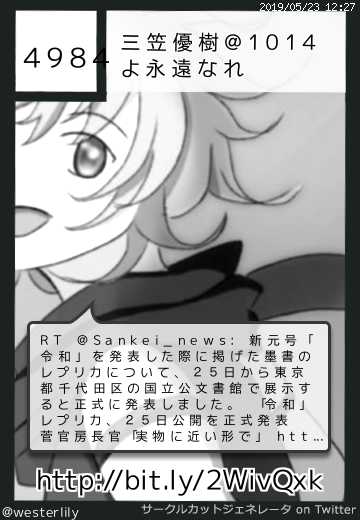 三笠優樹@1014よ永遠なれさんのサークルカット
