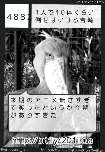 1人で10体くらい倒せばいける吉崎さんのサークルカット