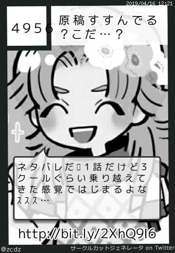 原稿すすんでる？こだ…？さんのサークルカット